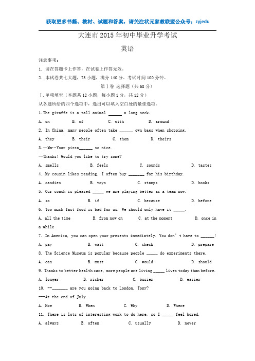 2015年辽宁大连中考英语试题及答案