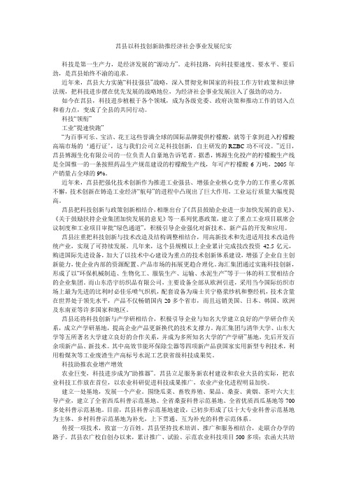 莒县以科技创新助推经济社会事业发展纪实