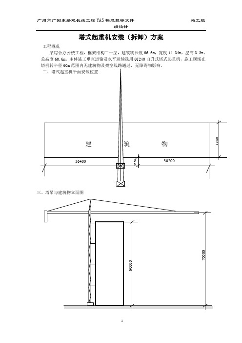 塔式起重机安装拆卸方案