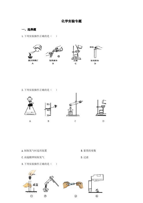 安徽省2020年人教版中考 化学实验专题(无答案)