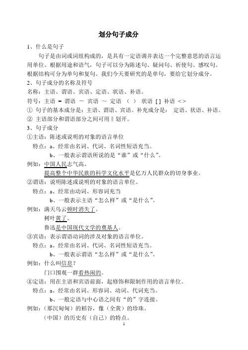 高中语法复习之句子成分