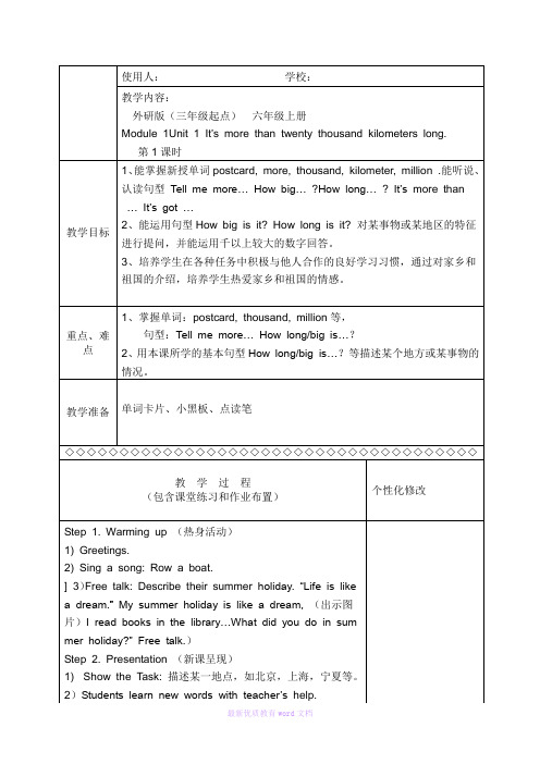 小学英语外研版六年级上册Module1Unit1教案