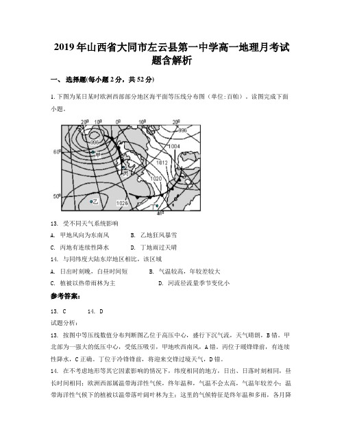 2019年山西省大同市左云县第一中学高一地理月考试题含解析