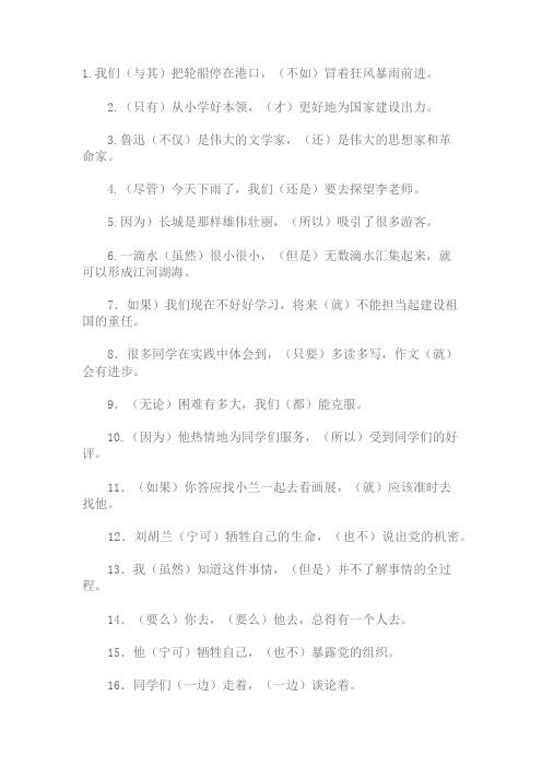 关联词练习100题及答案