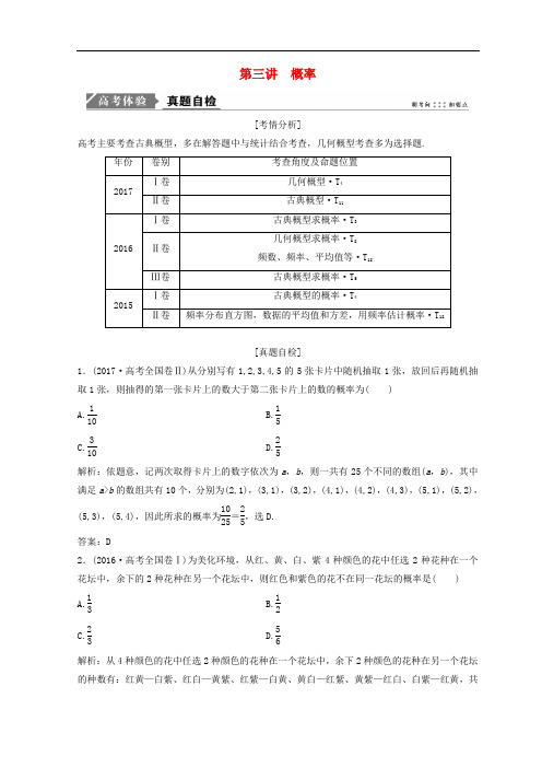 高考数学二轮复习 第一部分 专题六 算法、复数、推理与证明、概率与统计 第三讲 概率教案