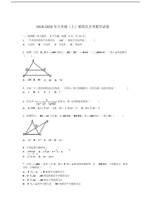 八年级上第四次月考数学试卷.doc