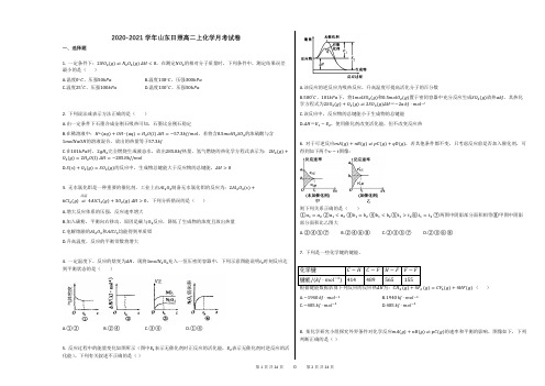 2020-2021学年山东日照高二上化学月考试卷(1)