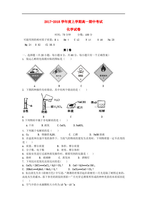 广东省韶关市高一化学上学期期中试题