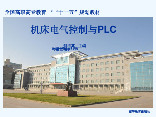 机床电气控制与plc电子教案第5章  三菱FX系列PLC及其指令系统