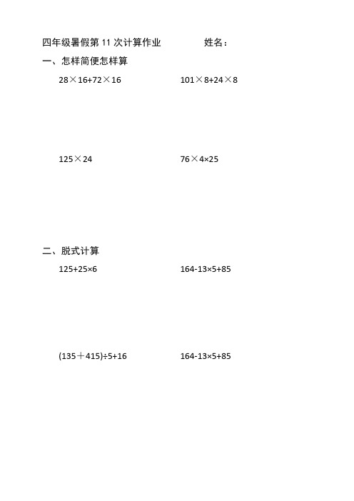 四年级暑假计算作业11-20(题目)