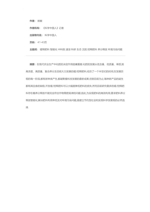 从速溶肥料、缓释肥料到智能化肥料——中科院沈阳生态所武志杰科研团队的孜孜追求