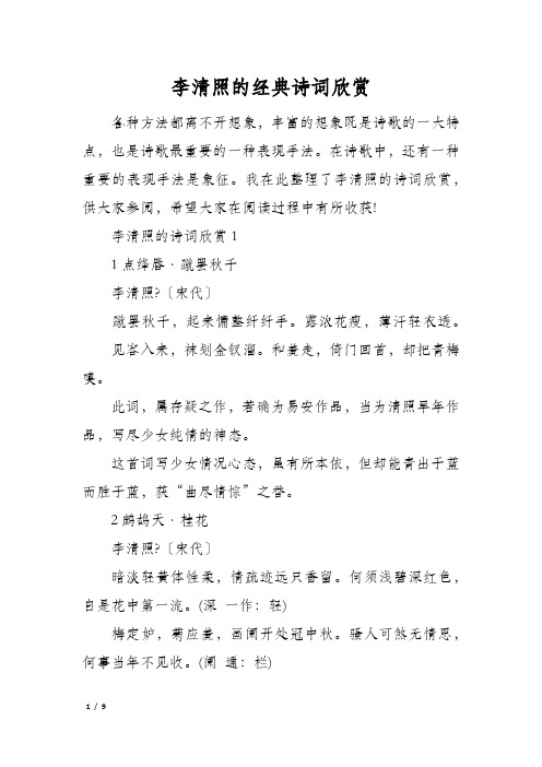 李清照的经典诗词欣赏