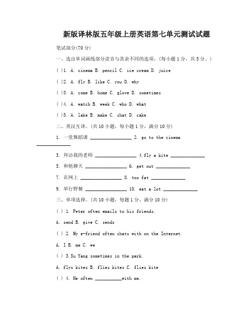 新版译林版五年级上册英语第七单元测试试题及答案