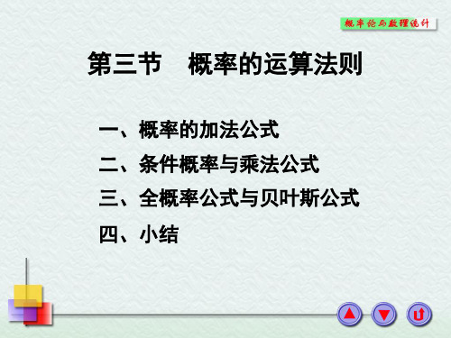 概率的运算法则