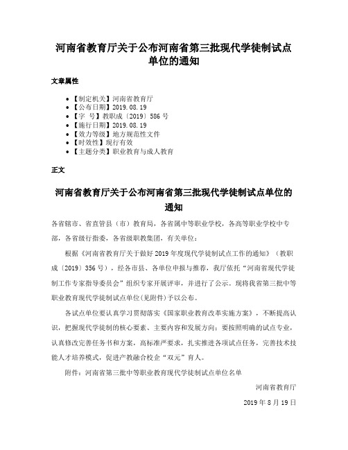 河南省教育厅关于公布河南省第三批现代学徒制试点单位的通知