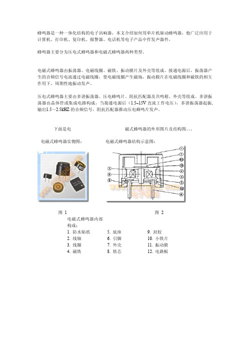 单片机驱动蜂鸣器原理与编程