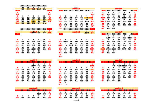 2020年日历表2020年日历表全年表全年一张A4纸
