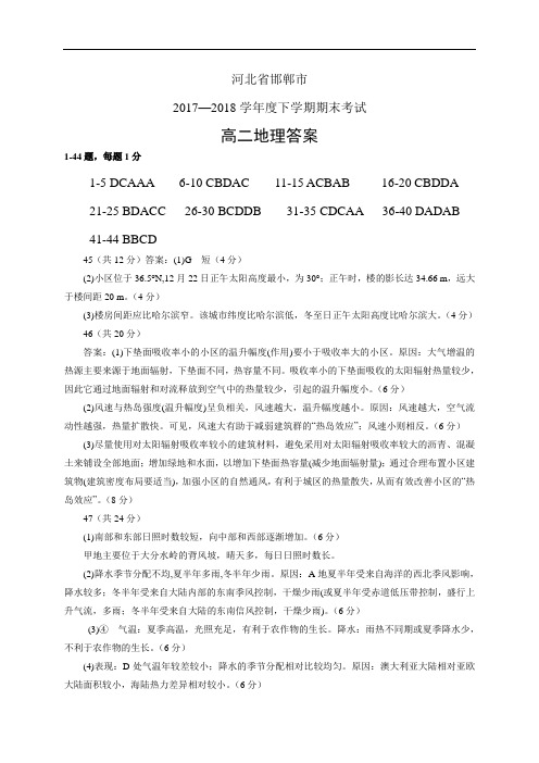 河北省邯郸市17-18学年都高二下学期期末考试(PDF)——