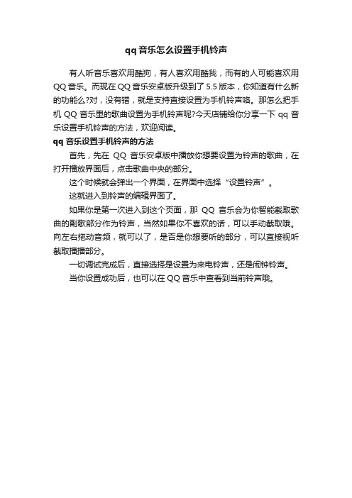 qq音乐怎么设置手机铃声