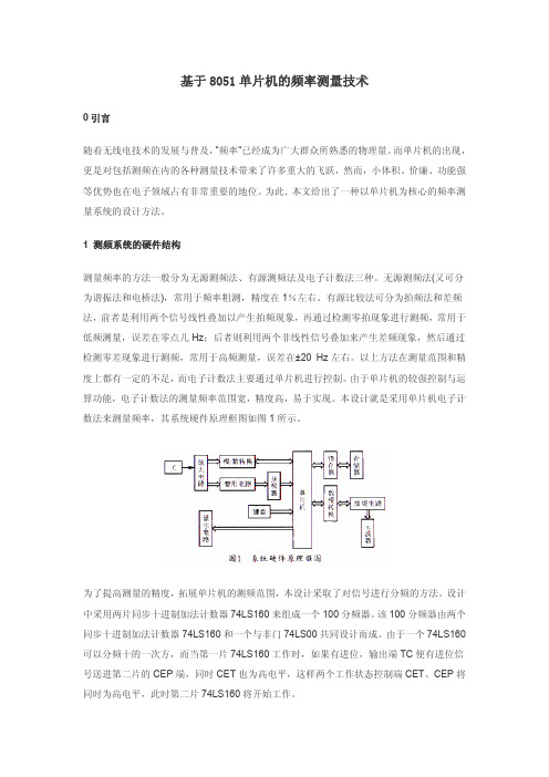 单片机的频率测量技术