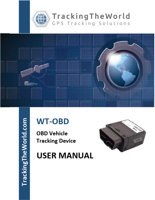 WT-OBD用户手册说明书