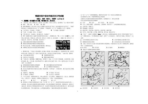 2014高三历史文综试卷(五)