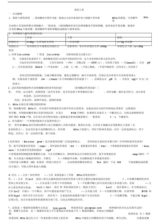 基因工程考试试题.doc