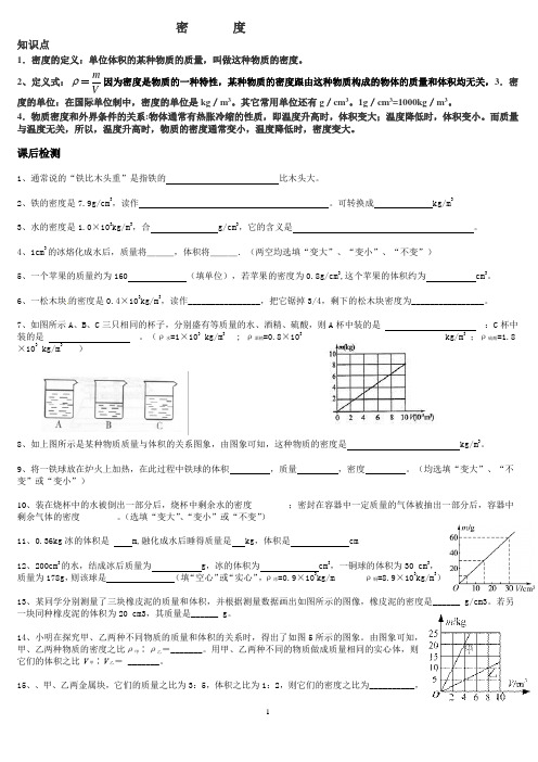 初中物理密度