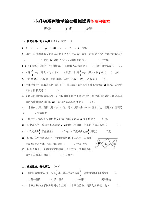 2020年小升初数学综合模拟试卷及答案