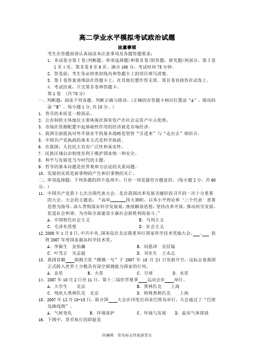 高二年级学业水平考试政治模拟测试题