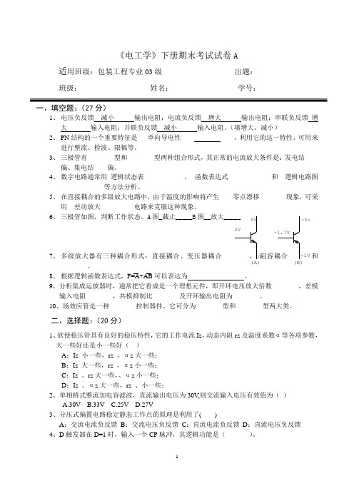 《电工学》下册期末考试卷及答案