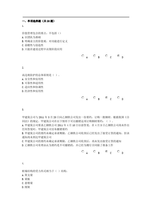 造价师继续教育题库(6)成绩90