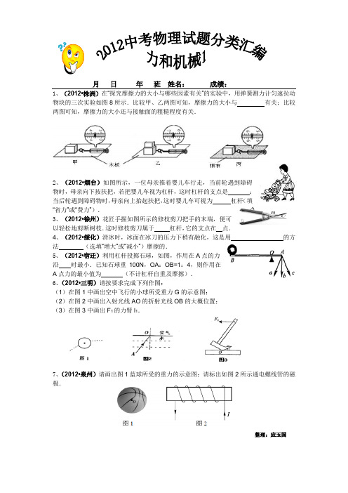 (完整word版)2012中考物理试题分类汇编(力和机械1),推荐文档