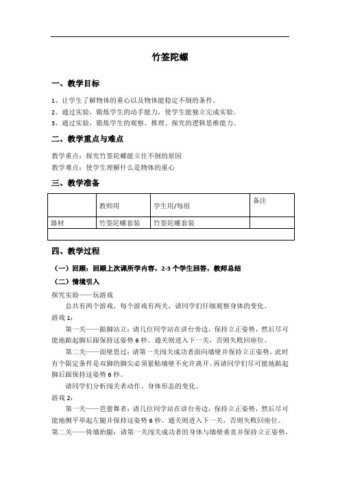 有趣的科学实验：竹签陀螺