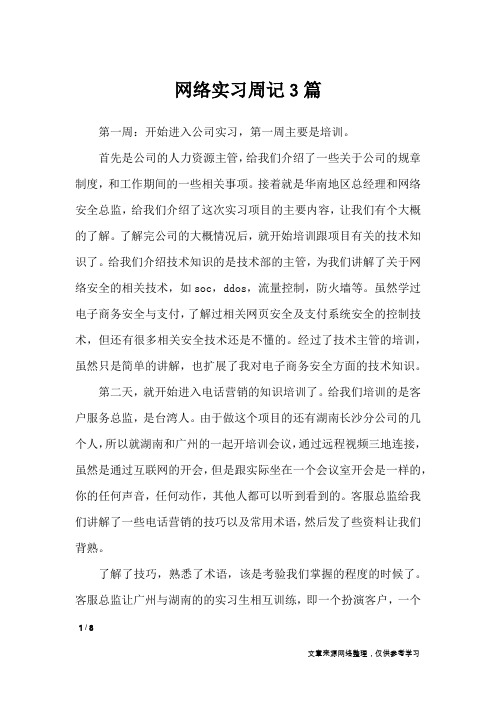 网络实习周记3篇_工作报告