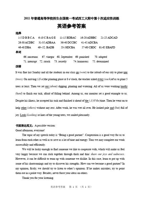 2011年普通高等学校招生全国统一考试西工大附中第十次适应性训练英语参考答案