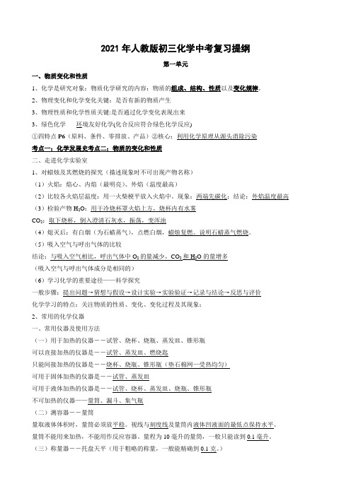 2021年人教版中考化学总复习知识点汇编