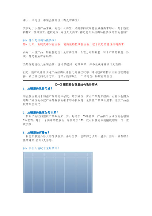 结构设计中加强筋的设计有何讲究