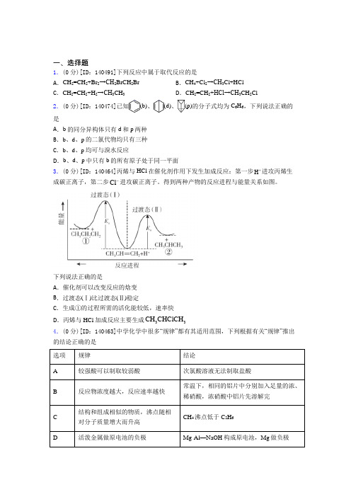 (必考题)高中化学选修三第二章《烃》测试卷(有答案解析)