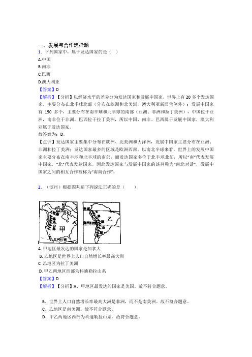 最新初中地理试卷分类汇编发展与合作(含答案)