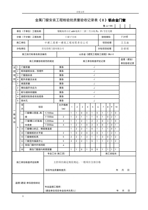 金属门窗安装工程检验批质量验收记录表1