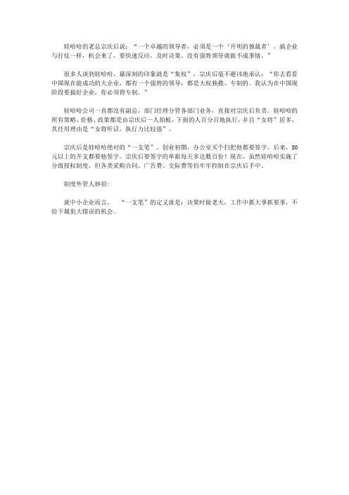 中小企业制度外管人300招_28. 做“一支笔”的强势领导