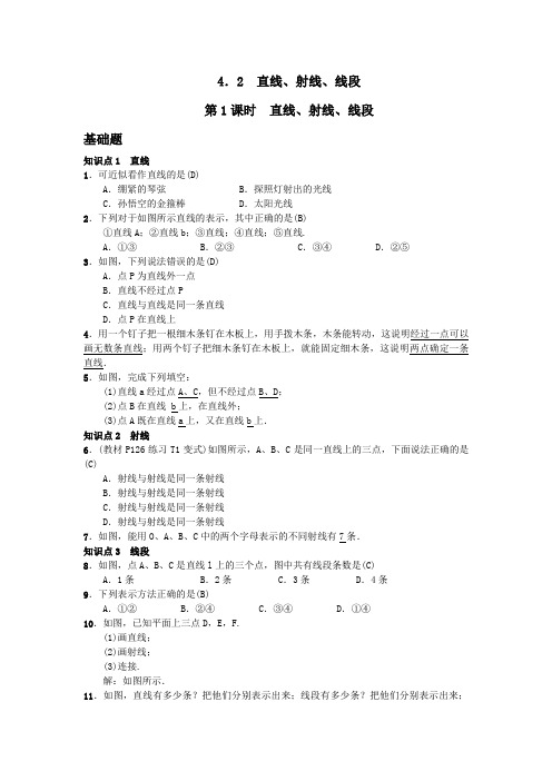 2018年秋七年级数学(河北)人教版习题：4.2 直线、射线、线段