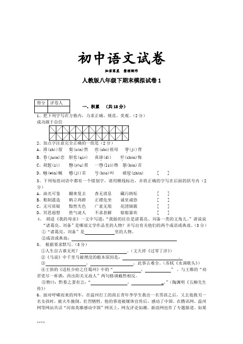 人教版八年级下册语文期末模拟试卷1