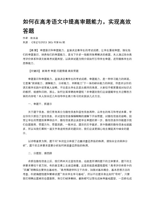 如何在高考语文中提高审题能力,实现高效答题