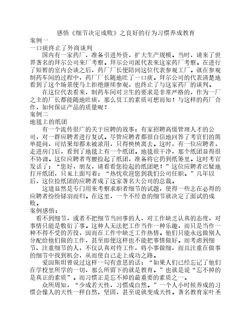 一口痰终止了外商谈判 - 宽正校园-宽正教研教学平台