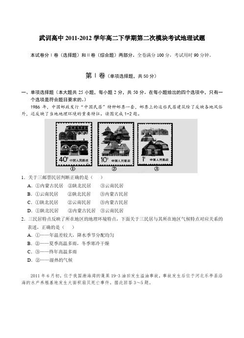 山东省冠县武训高中2011-2012学年高二下学期第二次模块考试地理试题