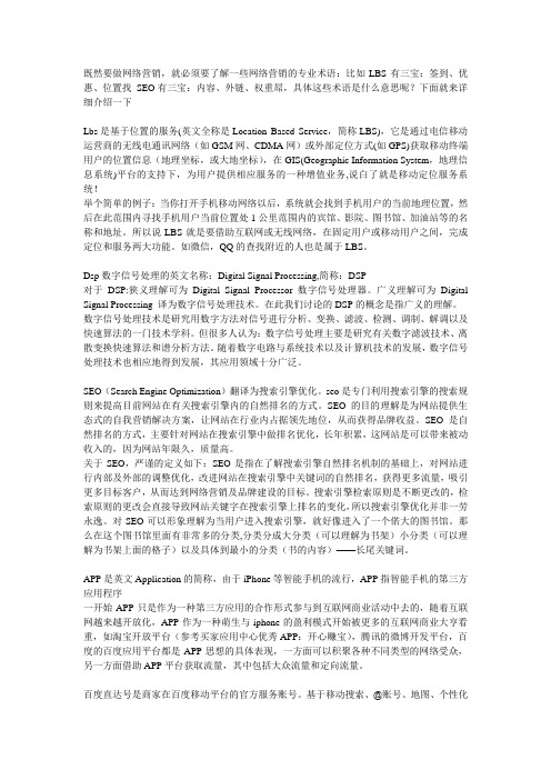 什么是Lbs、dsp、seo、app、百度直达号、wifi广告