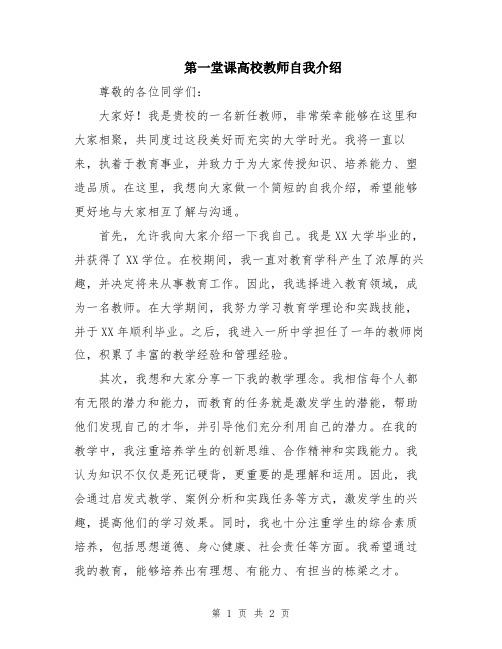 第一堂课高校教师自我介绍