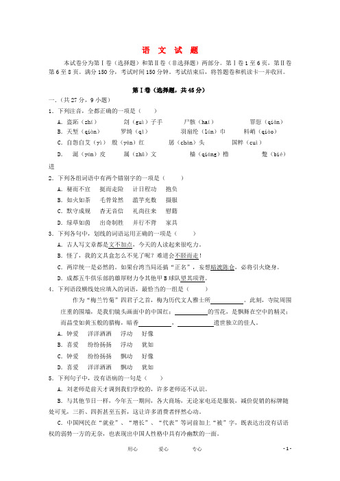 四川省雅安中学高二语文下学期期中考试